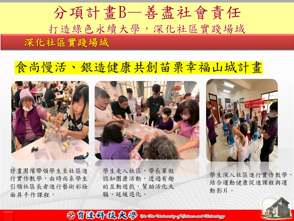 校務共識會議高等教育深耕計畫簡報0630-1