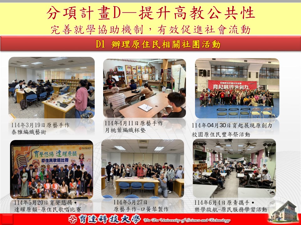 校務共識會議高等教育深耕計畫簡報0630-3